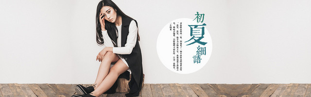 文艺范夏季女装