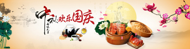 中秋节中秋欢乐国庆橘色背景BANNER
