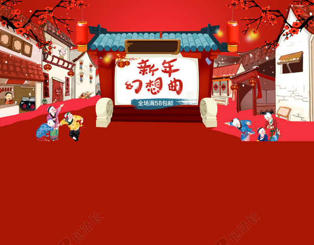 新年首页背景