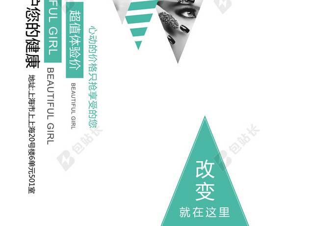创意美容海报设计