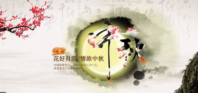 中国风水墨中秋节BANNER