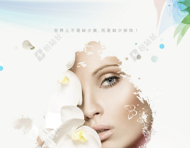 美容美颜背景素材