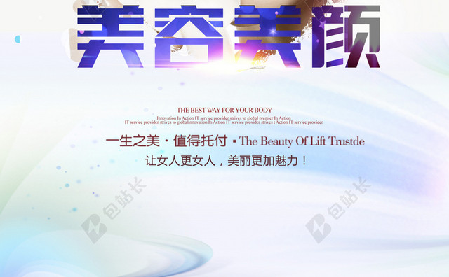 美容美颜背景素材