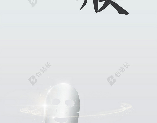 灰色简约面膜护肤背景