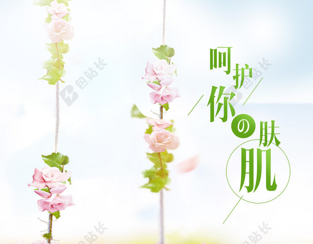 文艺清新花瓣化妆品PSD分层主图背景素材