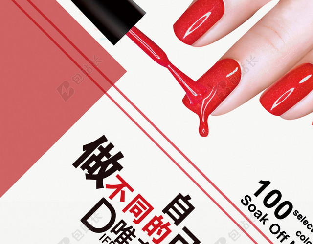 时尚美容美甲宣传单海报