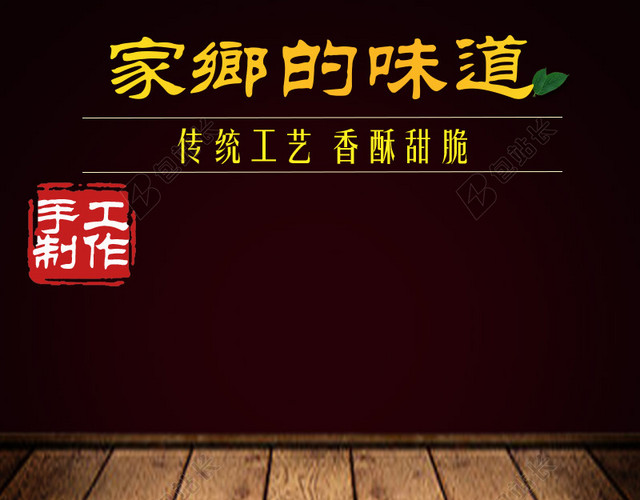手工制作酥糖酥饼PSD分层主图背景素材