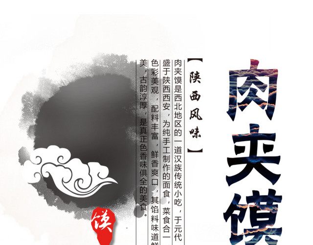 陕西肉夹馍