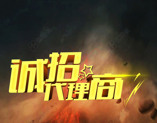 诚招代理素材背景
