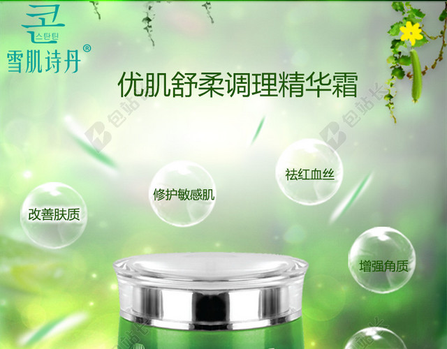 清新森林化妆品主图