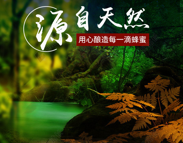 自然蜂蜜食品PSD分层主图背景素材