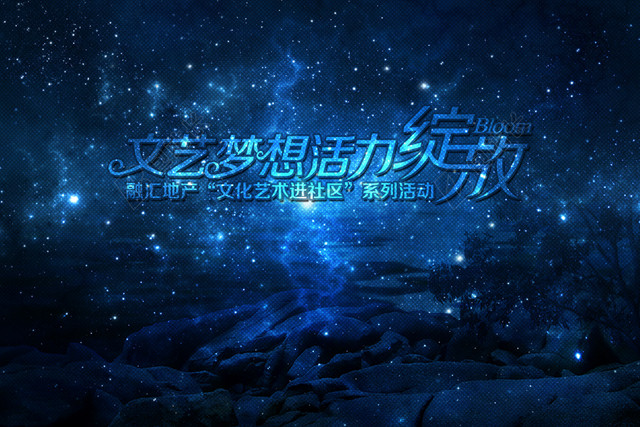 蓝色星空背景