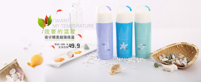 淘宝设计保温杯BANNER设计