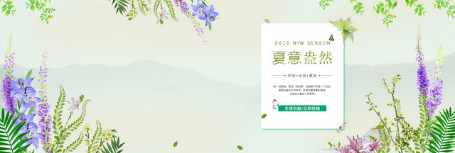 夏意盎然