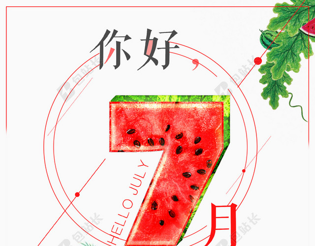 手绘西瓜创意7月你好海报