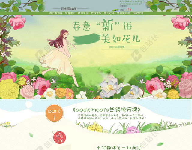 绿色卡通手绘美妆店铺首页背景