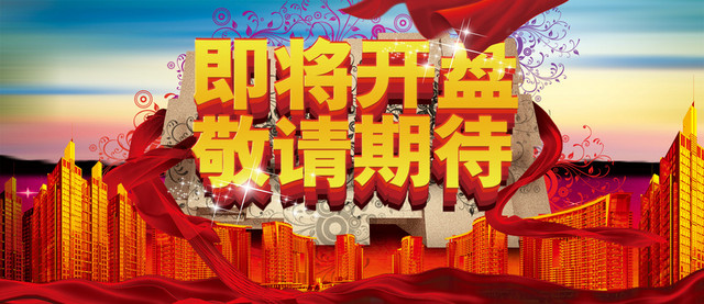 房地产广告图片