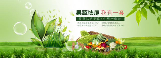 绿色植物小清新护肤BANNER
