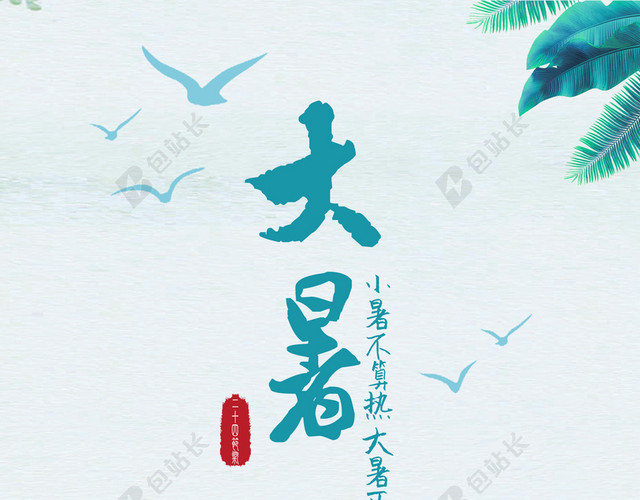 夏季大暑蓝色清新海报背景