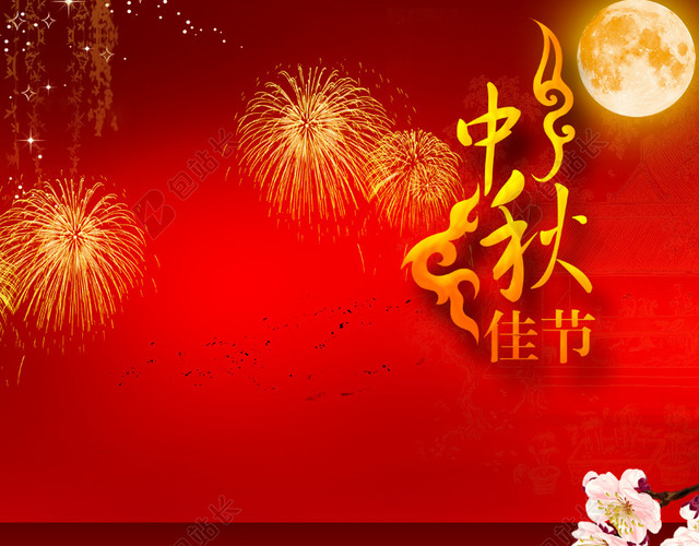 中秋节喜庆中秋月亮背景图