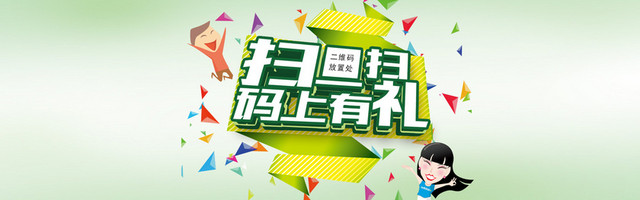 扫一扫码上有礼