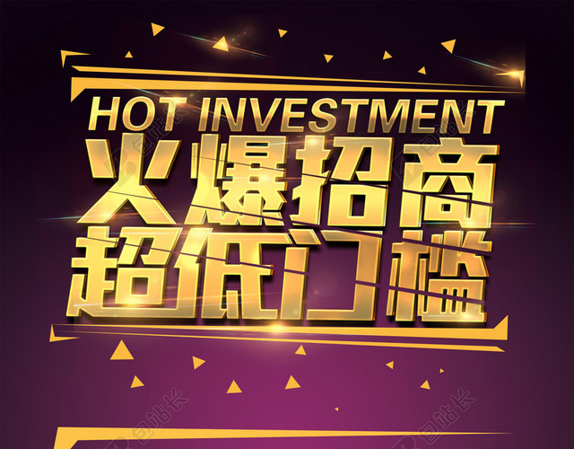 火爆招商紫色背景