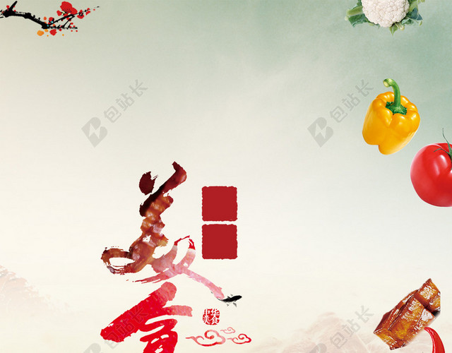 中国风大气美食食材H5背景