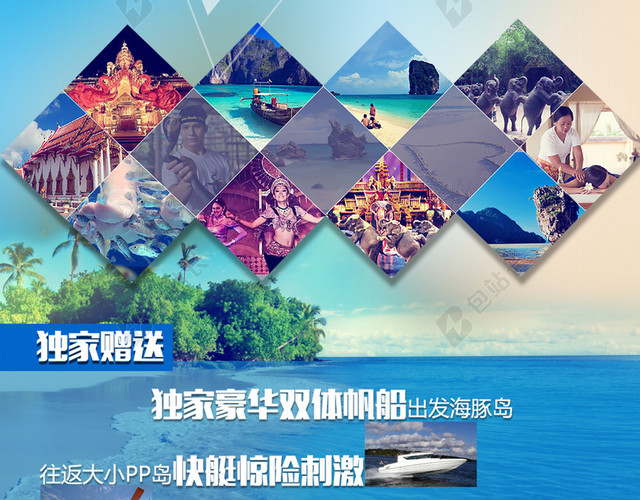 普吉岛旅游海报背景