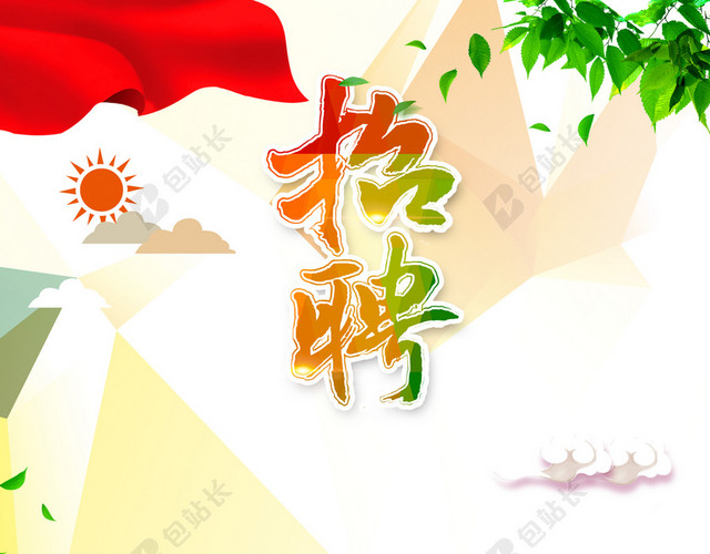 大学生招聘会宣传海报