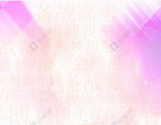 高考加油拳头大气紫色背景
