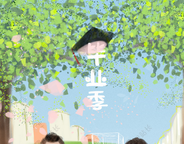 毕业季手绘H5插画