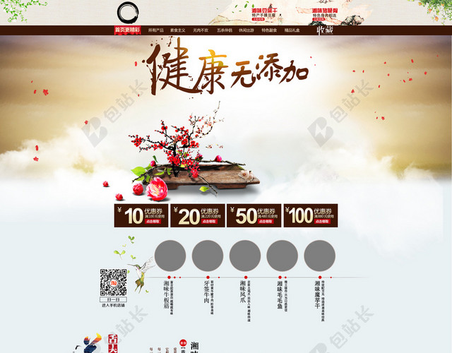 中国风食品促销店铺首页背景