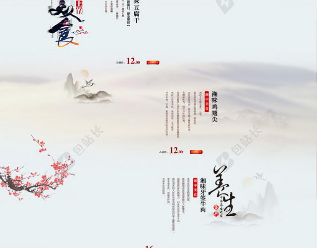 中国风食品促销店铺首页背景