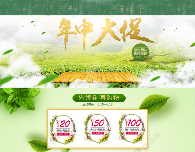 年中大促绿色茶叶店铺首页背景