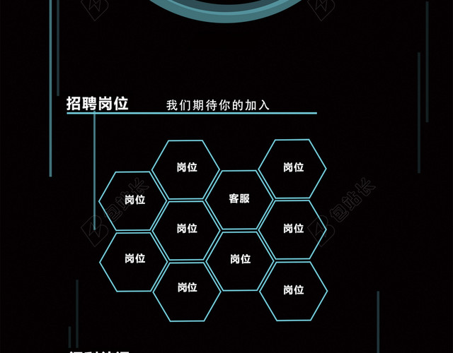 校园招聘海报