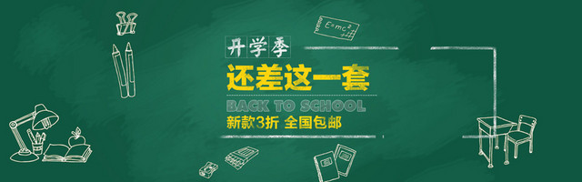 开学季毕业季淘宝促销模板PSD分层BANNER模板