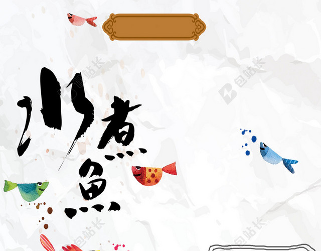 水煮鱼美食H5背景