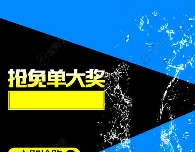 几何抢免单大奖PSD分层主图背景素材