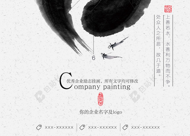 上善若水中国风广告背景