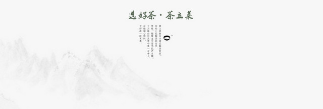 淘宝茶叶背景图