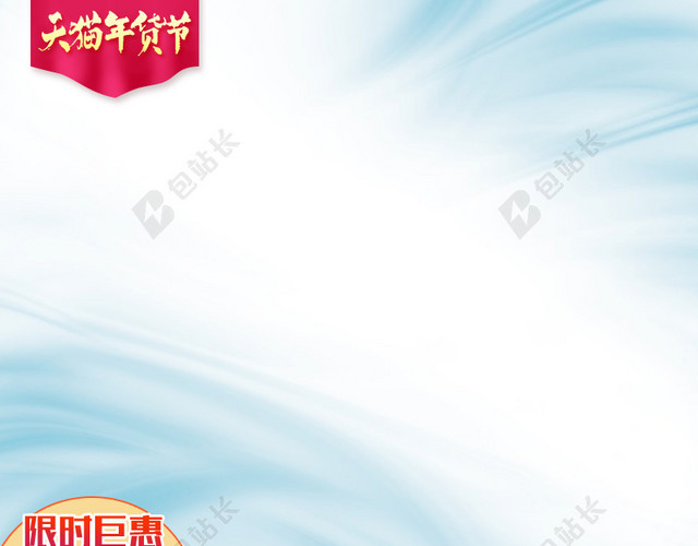 年货节蓝色渐变护肤品PSD分层主图背景