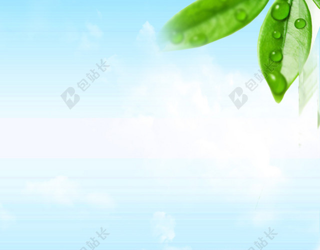 清新补水背景