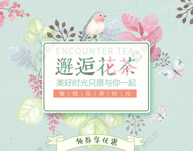 简约文艺手绘花茶店铺首页背景
