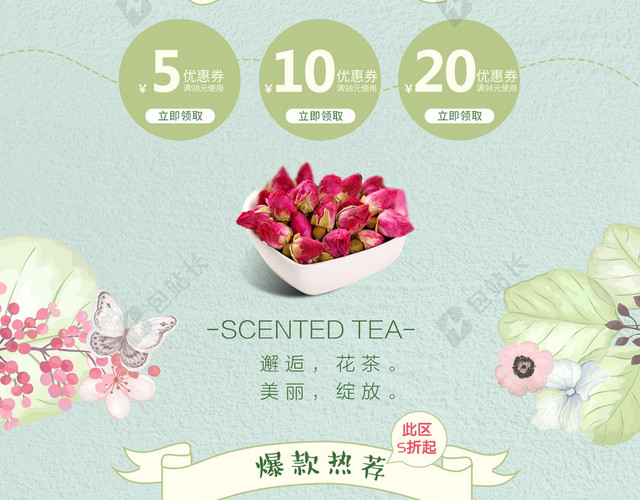 简约文艺手绘花茶店铺首页背景