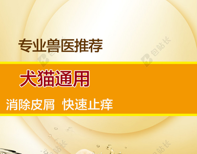 宠物沐浴露洗发露PSD分层主图背景素材