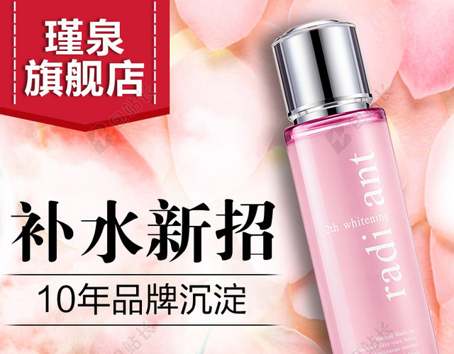 粉色花瓣化妆品主图