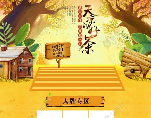 黄色卡通秋季茶叶店铺首页背景