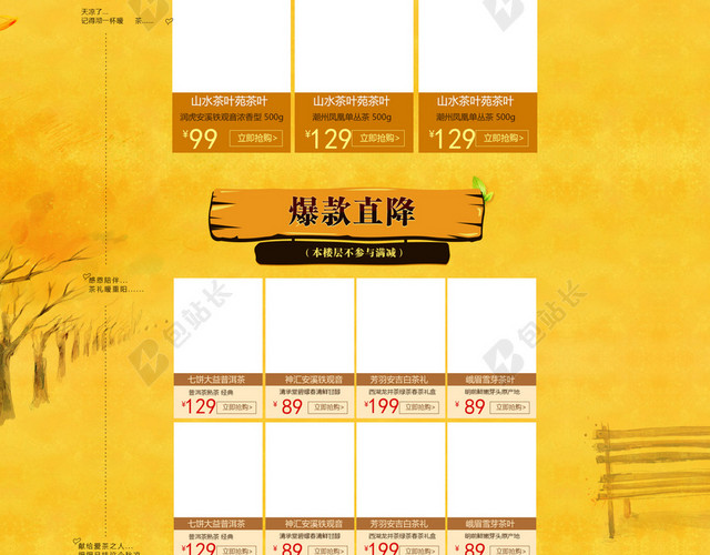 黄色卡通秋季茶叶店铺首页背景
