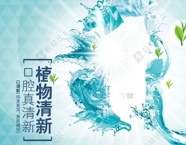 牙膏水波背景图