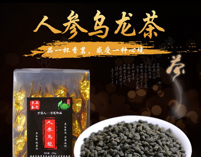 人参乌龙茶木板主图